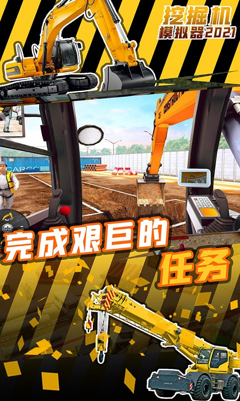 挖掘机模拟器2021