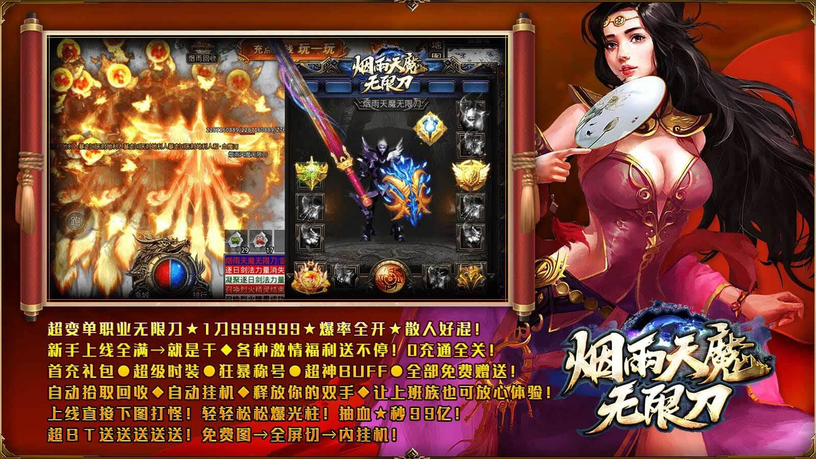 烟雨天魔无限刀