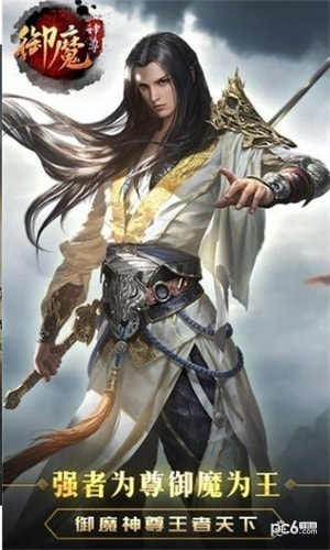 御魔神尊