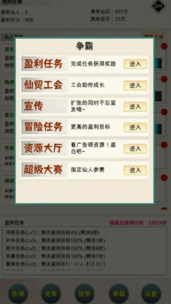 我在仙界当富豪