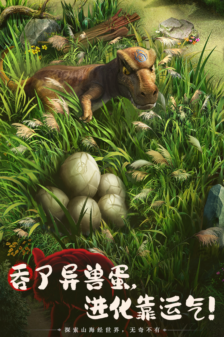 山海经幻想录内置菜单版