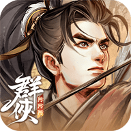 群侠防防防（群俠防防防）