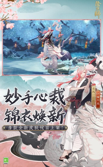阴阳师