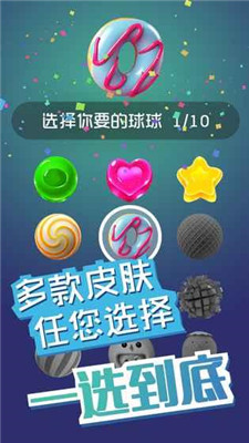 球球开心跳