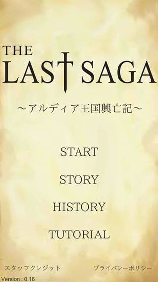 奈落LastSaga