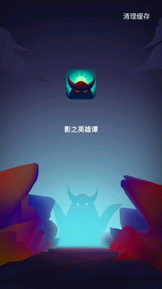 影之英雄谭