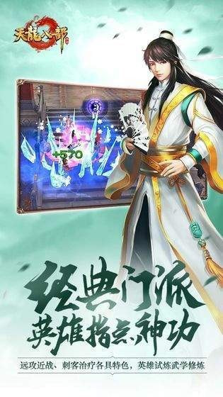 经典怀旧新天龙八部