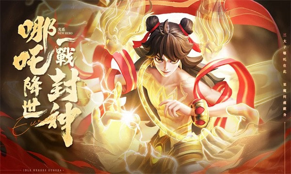 放置英雄eureka