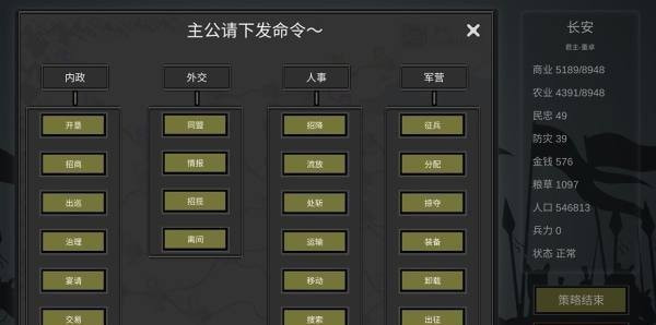 三国雄霸天下单机版