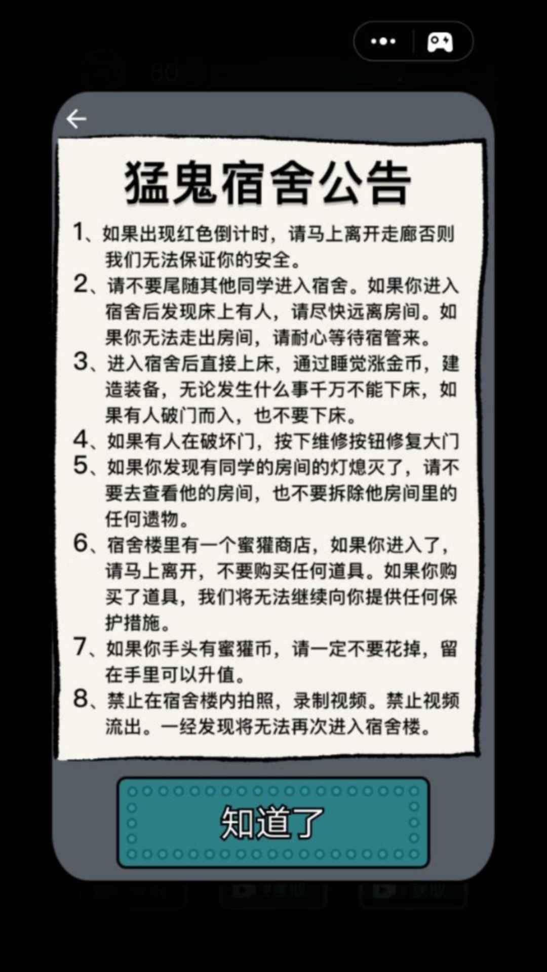猛鬼宿舍全新版本