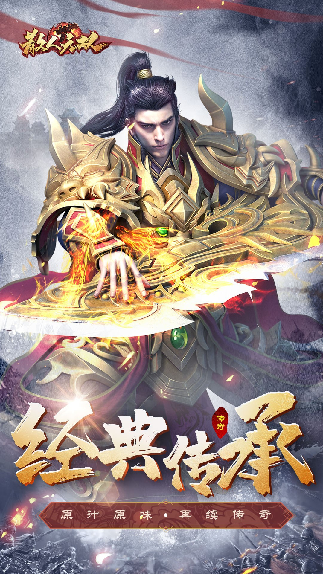 散人无双星王合击