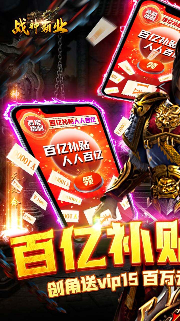 战神霸业折扣充值