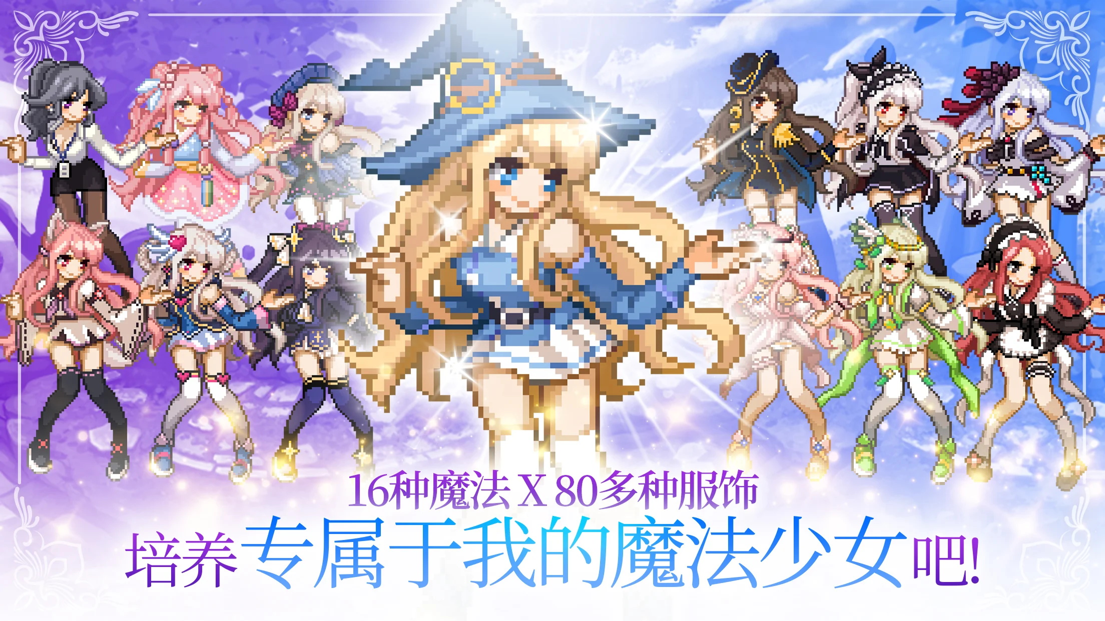 魔法少女养成记