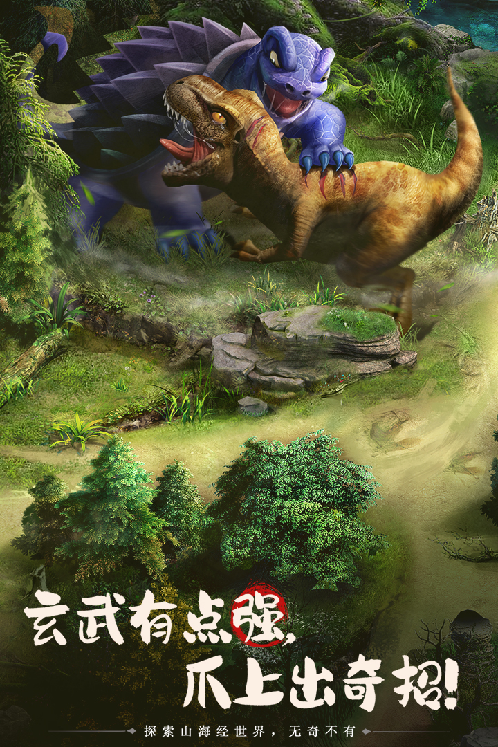 山海经幻想录内置菜单版