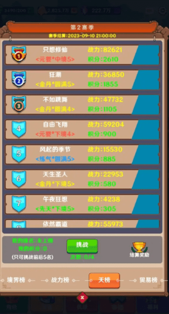修修仙跳跳舞