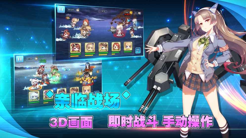 女神舰队单机版