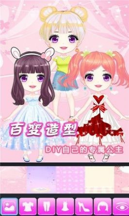 闪耀公主换装