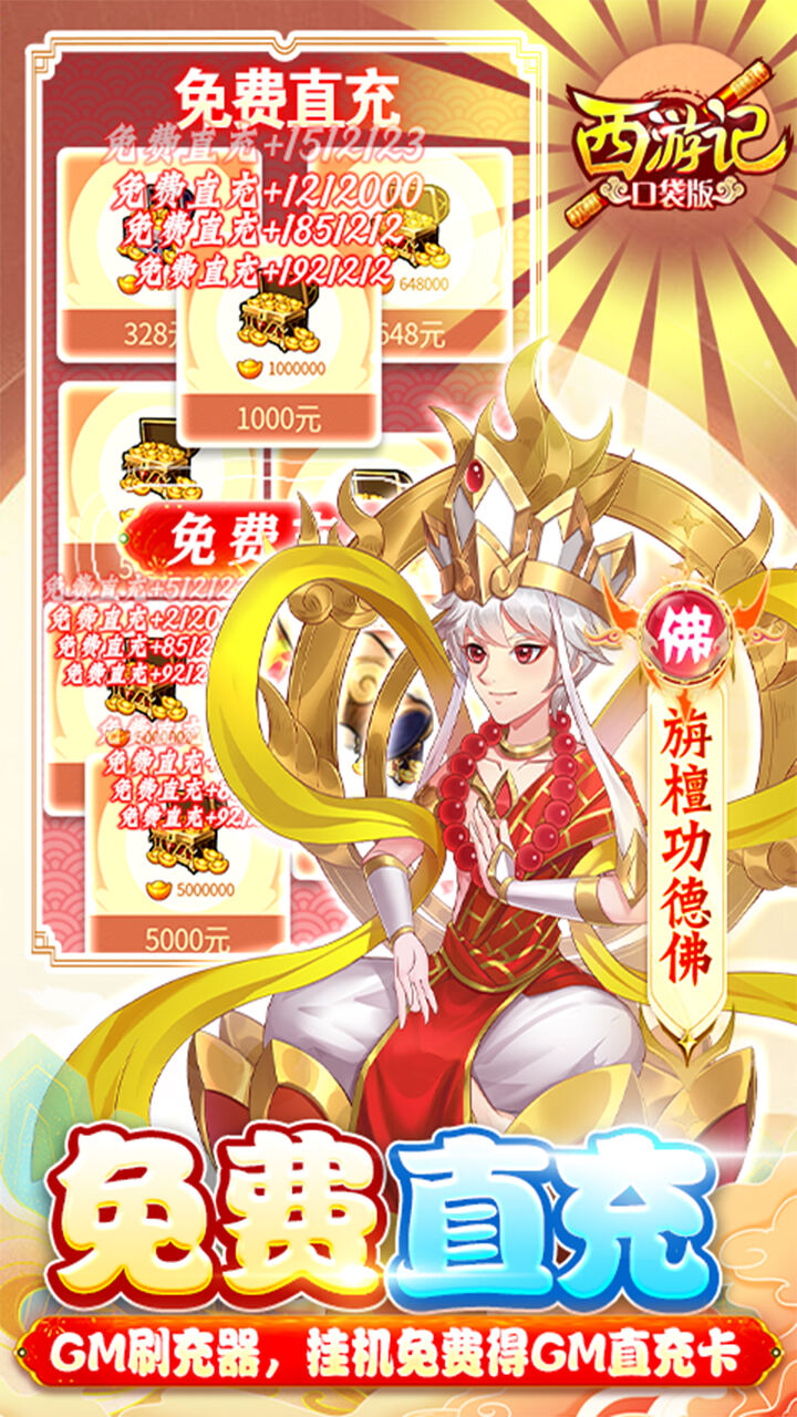 西游记口袋版gm无限资源