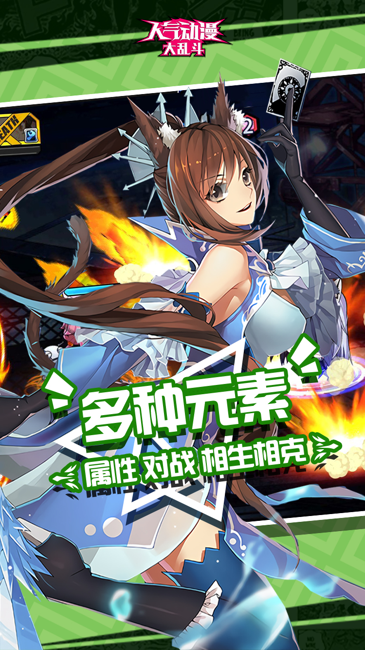 人气动漫大乱斗官方正版