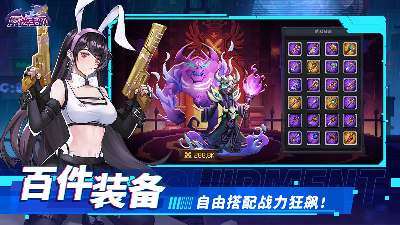 魔法王权分享版