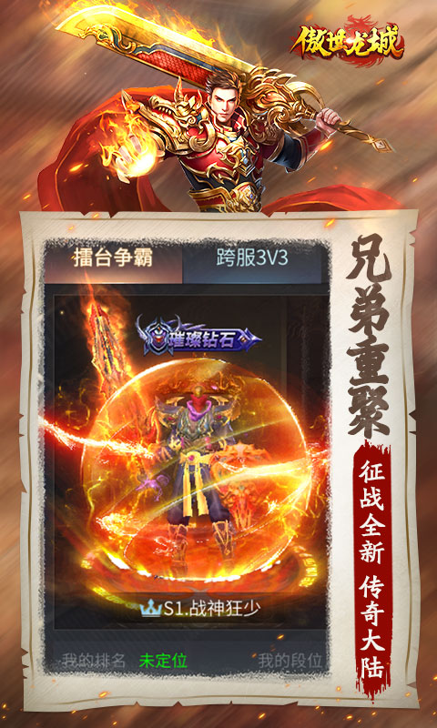 傲视龙城