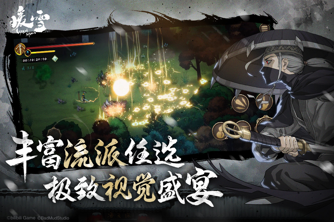 暖雪试玩版