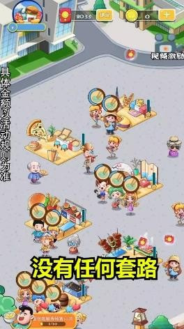 小吃街大亨红包多多