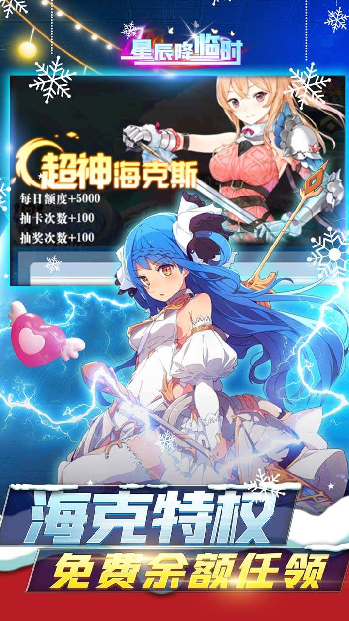 星辰降临时