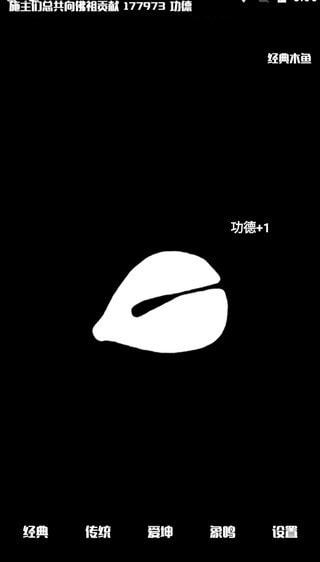 电子木鱼轻柔敲击