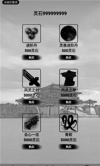 影子修仙模拟器