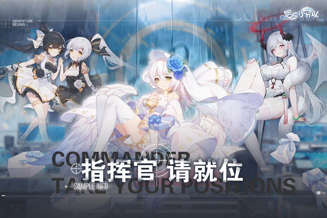 冒险小分队老版本