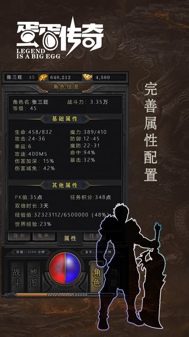 蛋蛋传奇单机版