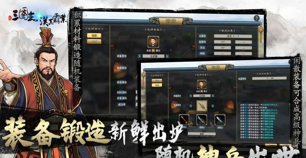 三国志汉末霸业免费