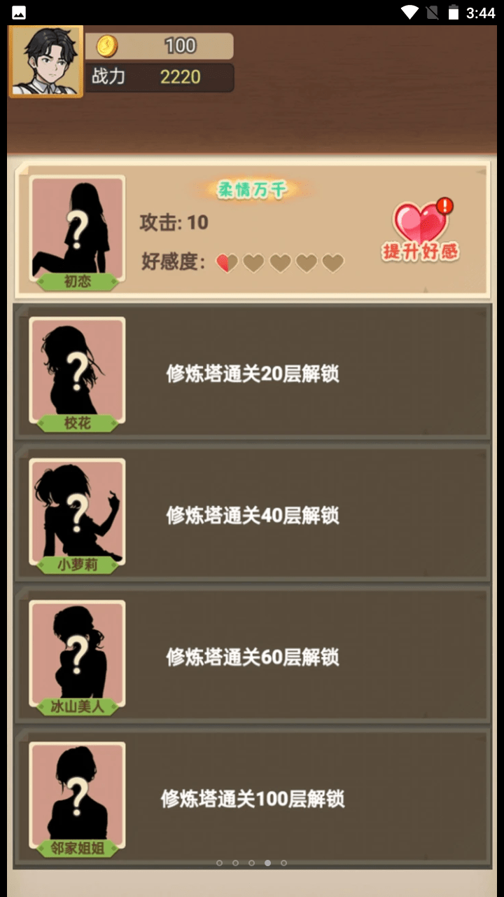 进化功夫之路