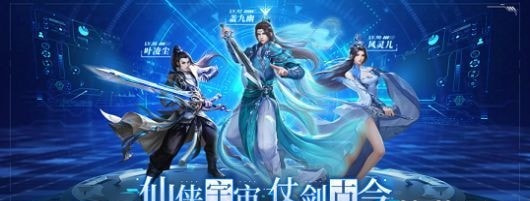 剑侠元宇宙