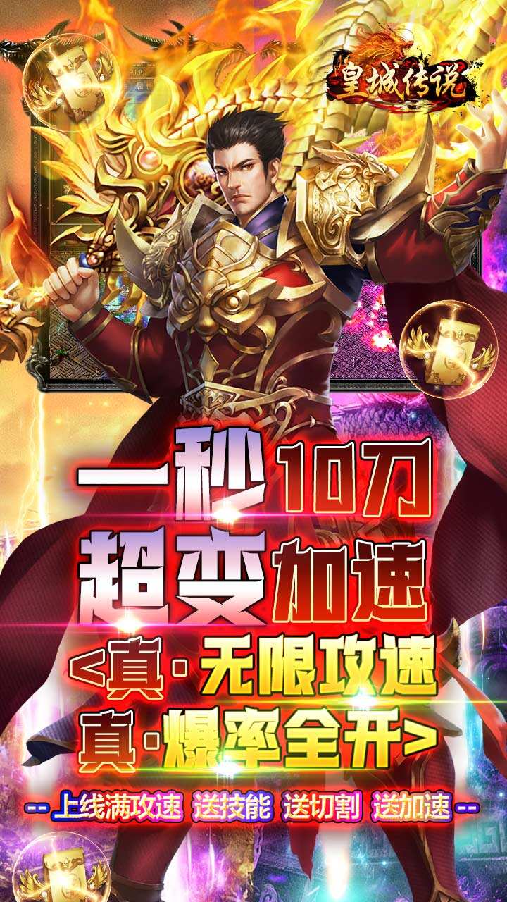 皇城传说无限返真充