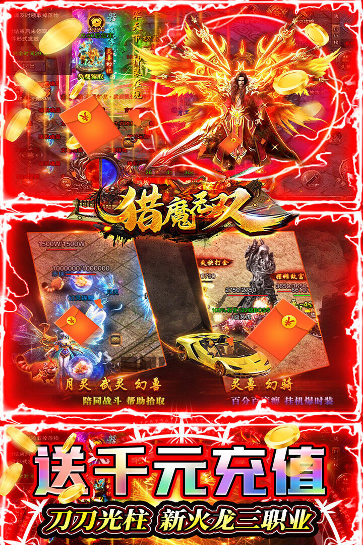 猎魔无双超爆无限刀