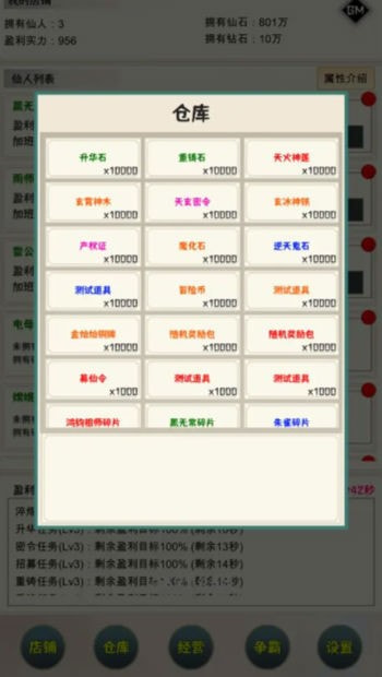 我在仙界当富豪