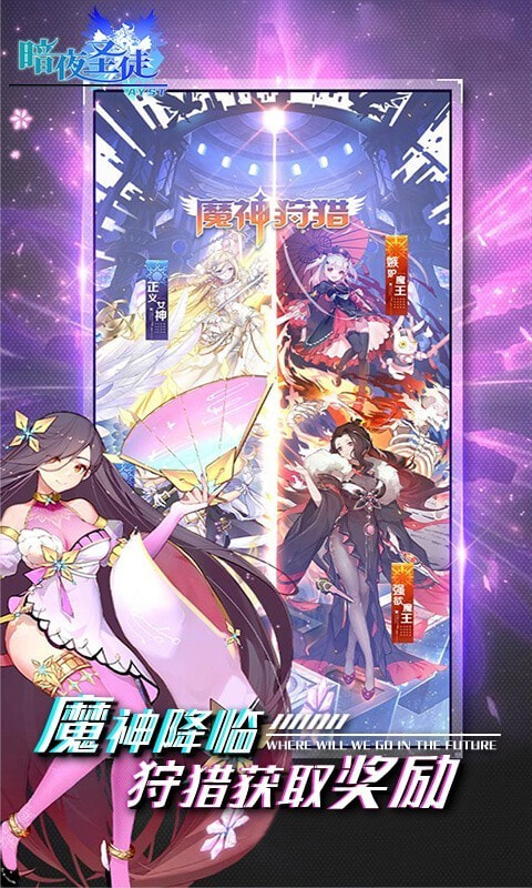 暗夜圣徒2024最新版