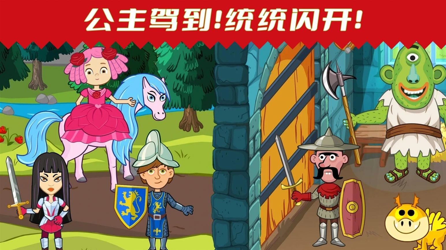 缤纷小镇世界