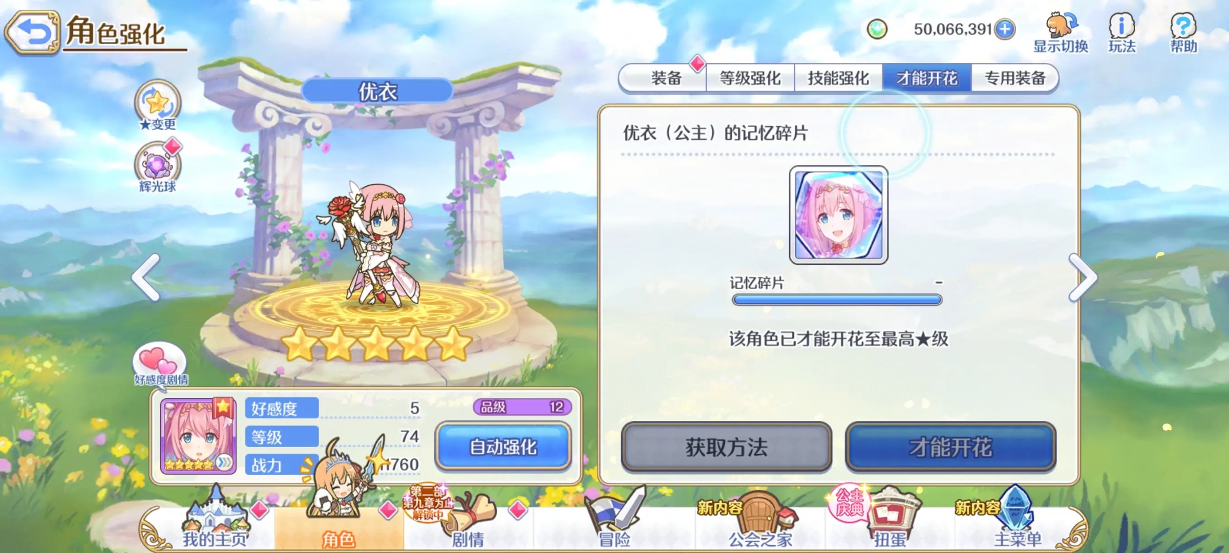 公主连结re:dive游戏官网版