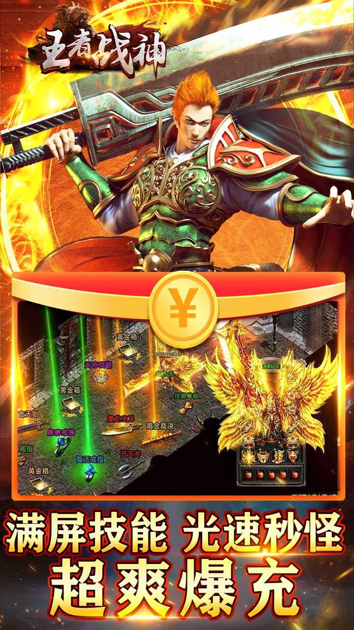 王者战神无限钻石版
