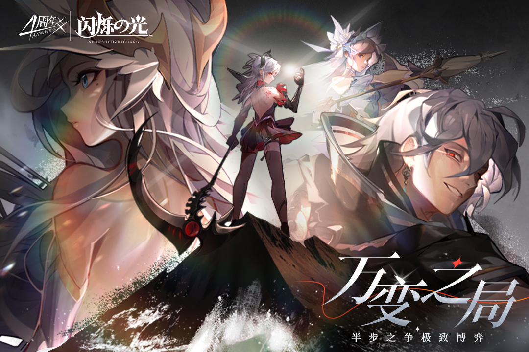 闪烁之光新春嘉年华版