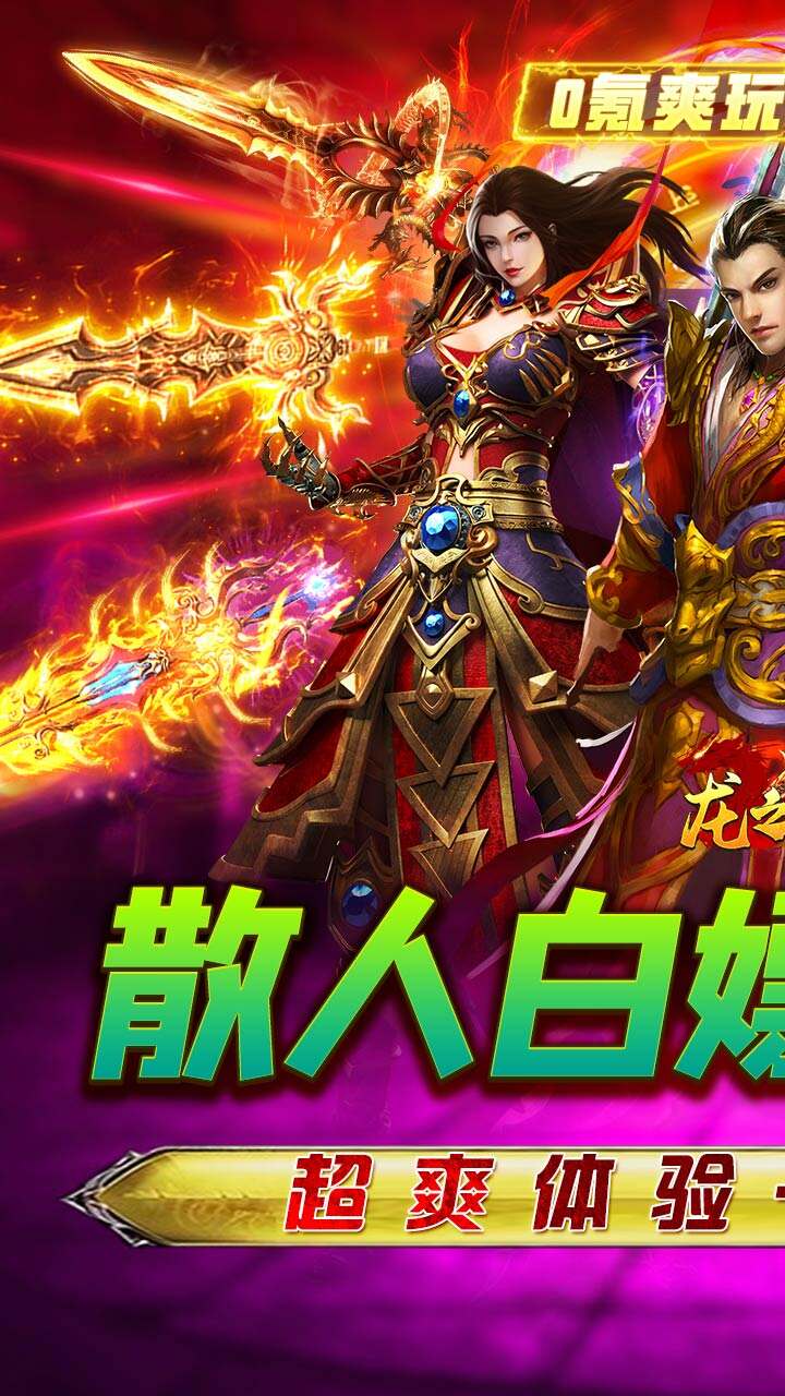 高爆版传奇刀刀光柱