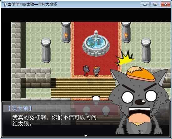 羊村大崩坏红太狼篇