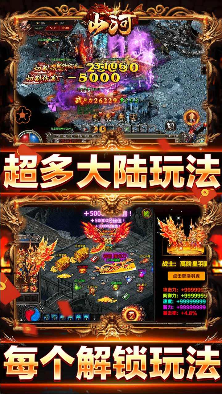 山河新冰雪爆灵符