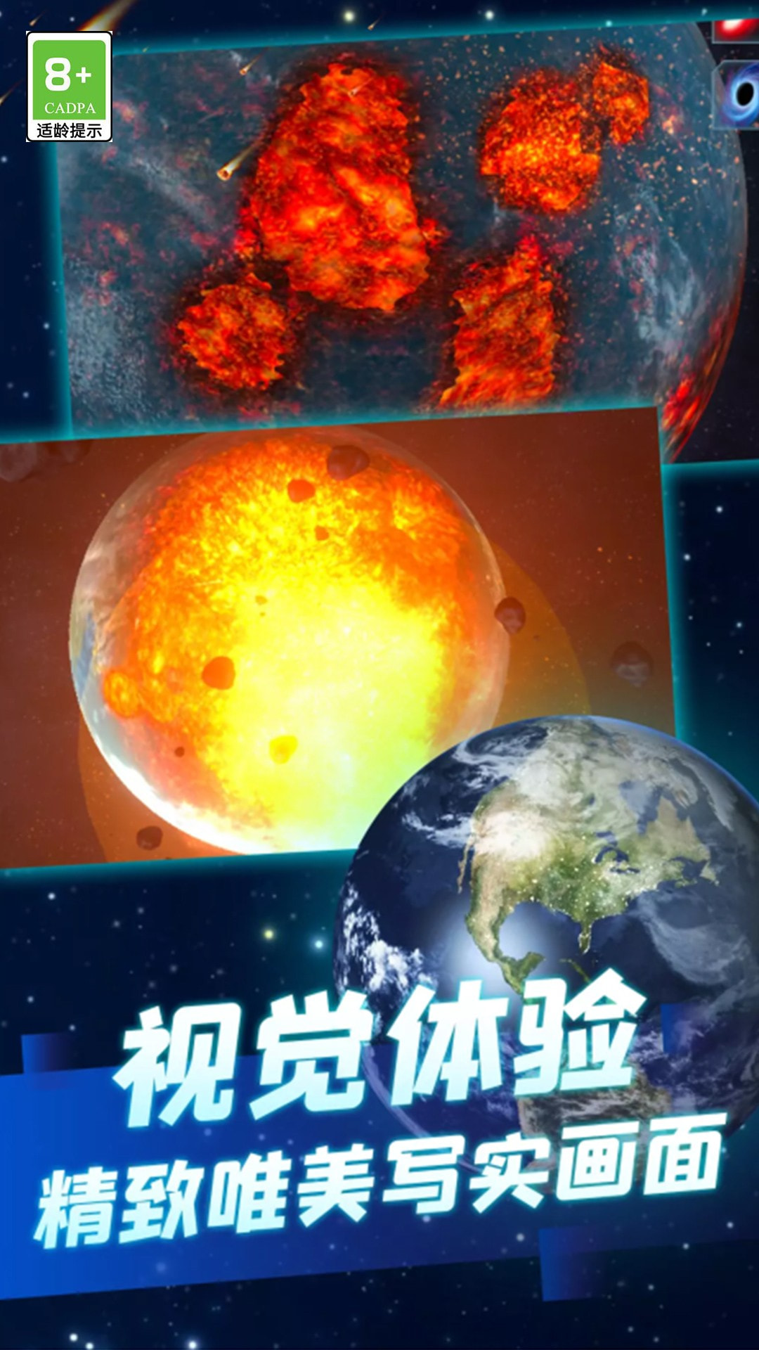 星球爆炸模拟器
