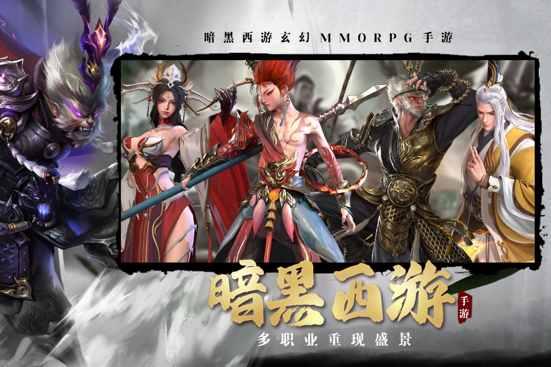 洪荒西行录公测版