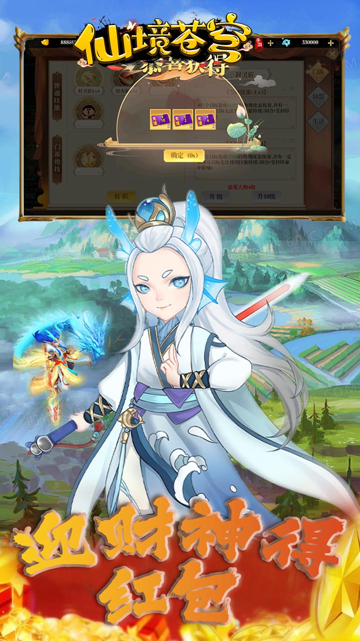 仙境苍穹0.05折版