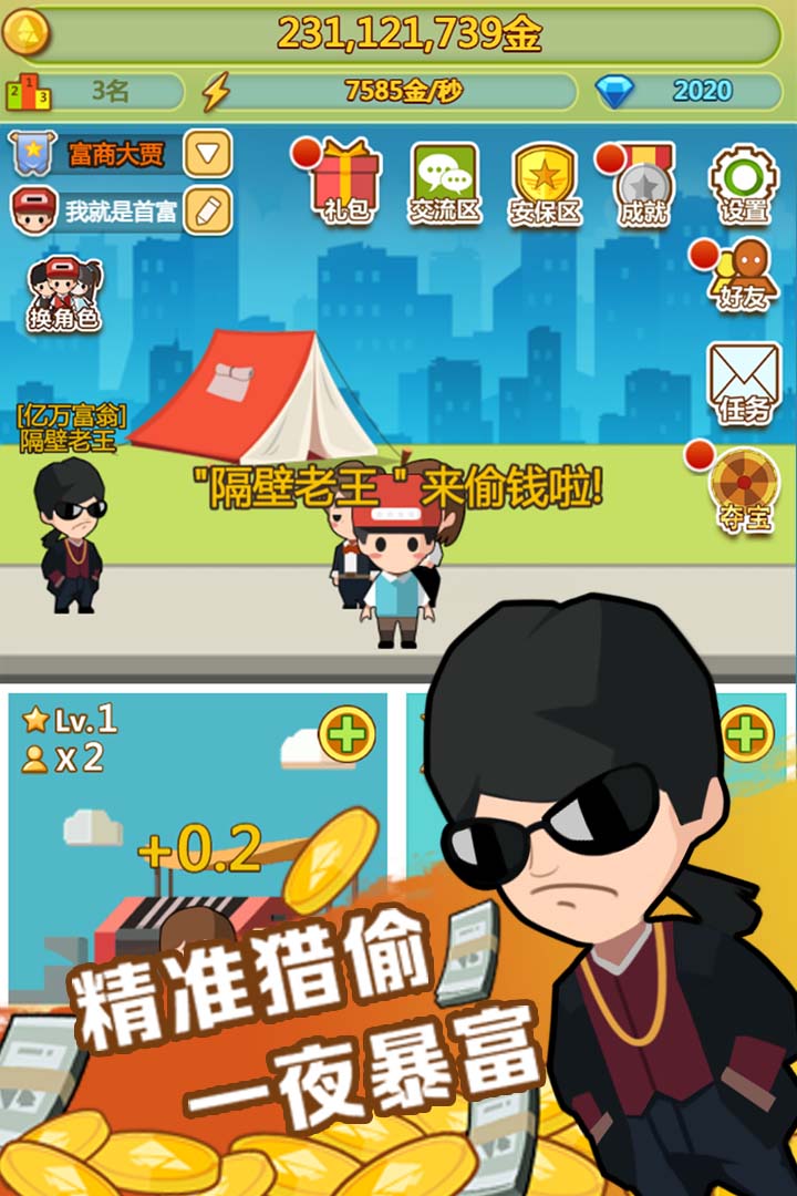 小小首富内置作弊菜单版